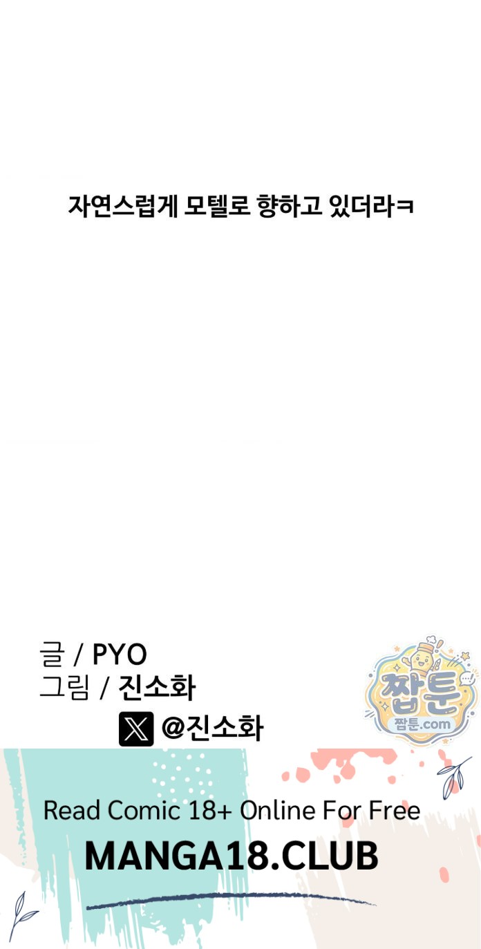 Why is This True? Raw - Chapter 95 Page 53