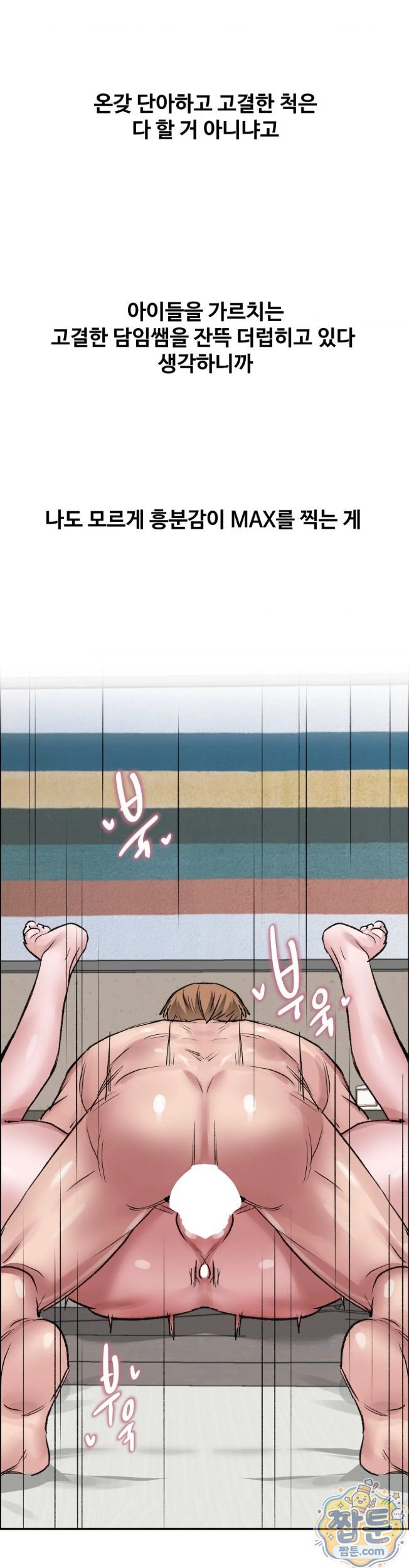 Why is This True? Raw - Chapter 96 Page 21