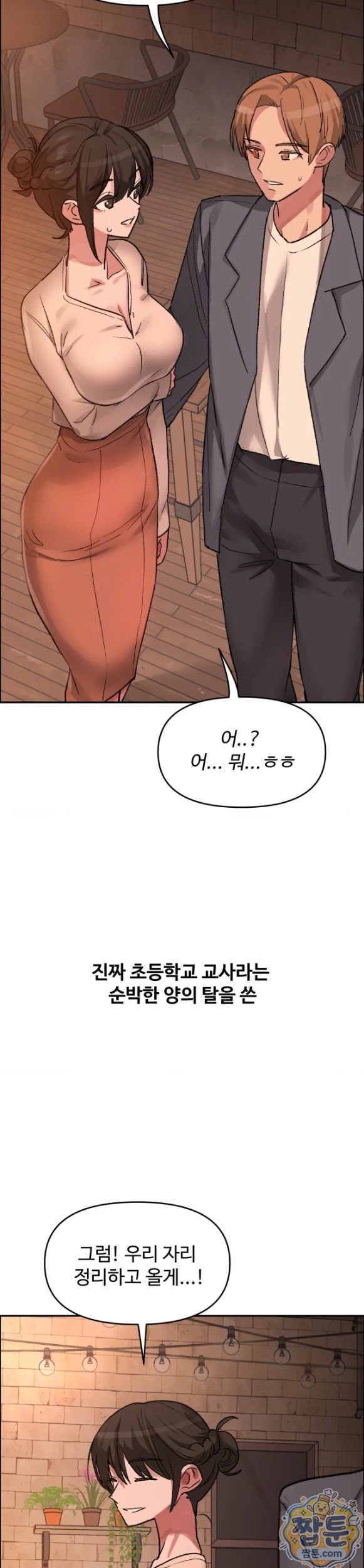 Why is This True? Raw - Chapter 97 Page 5
