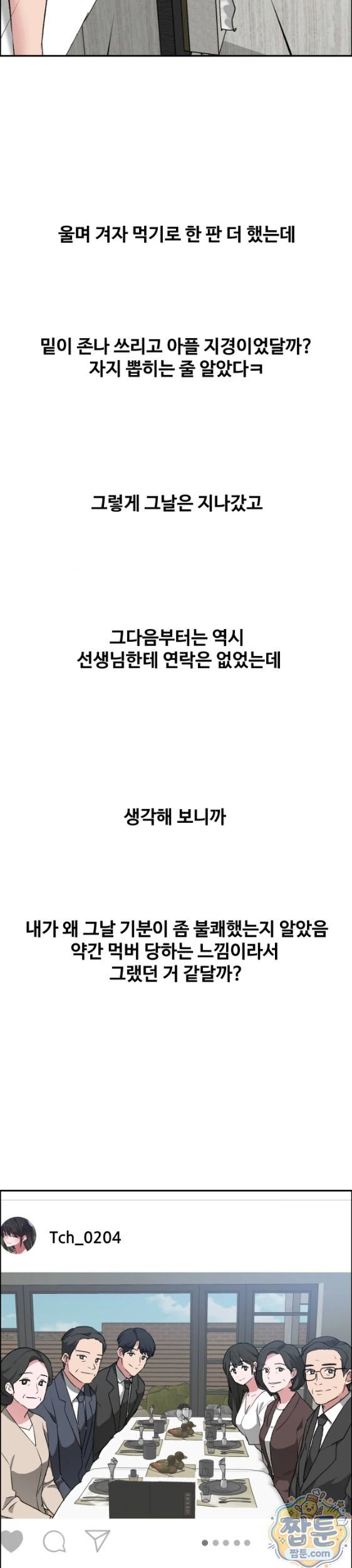 Why is This True? Raw - Chapter 98 Page 25