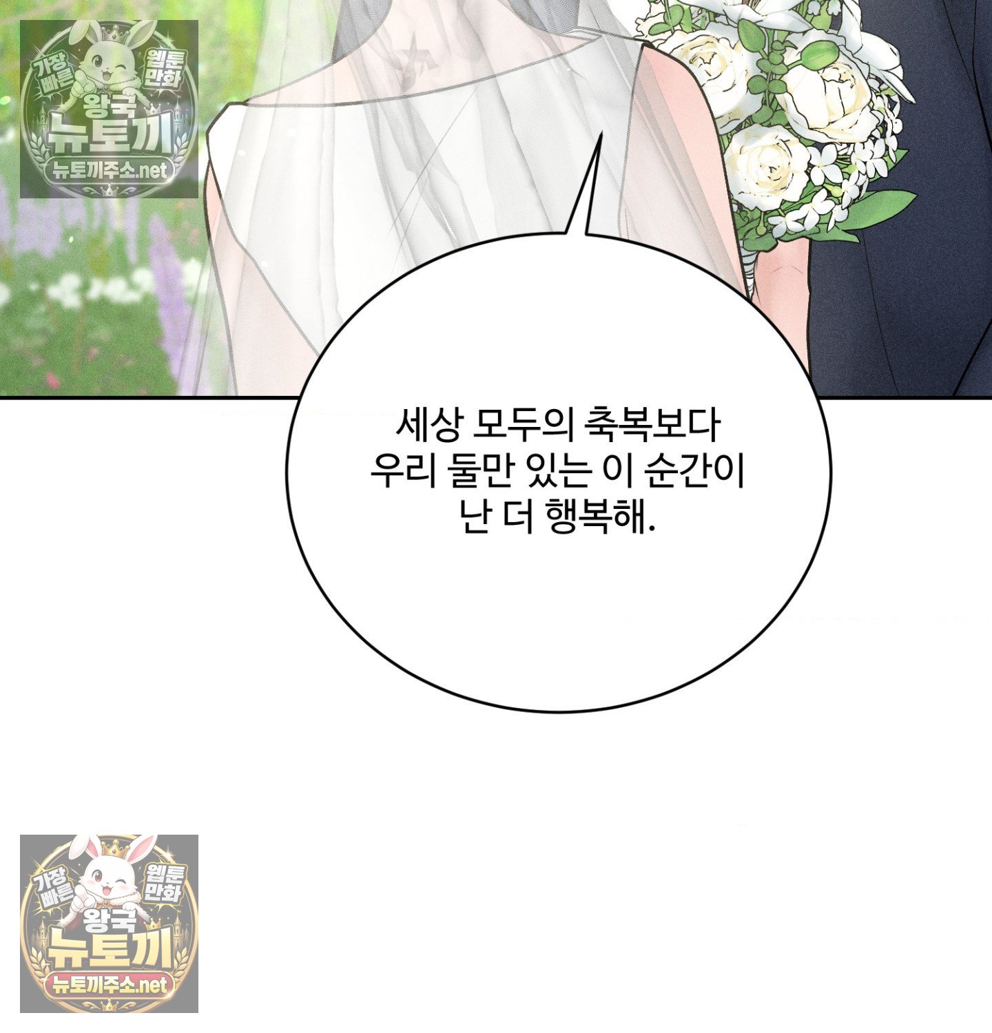 Payment for the Ride Raw - Chapter 47 Page 88