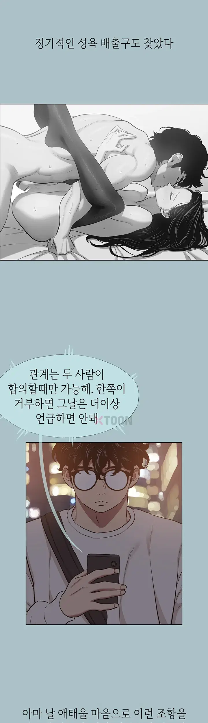 Sorry, I Have No Intention of Dating Raw - Chapter 51 Page 44