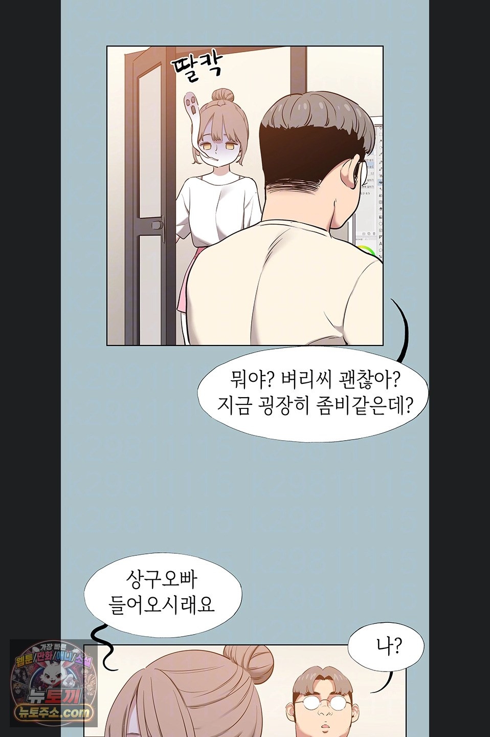 Sorry, I Have No Intention of Dating Raw - Chapter 56 Page 11