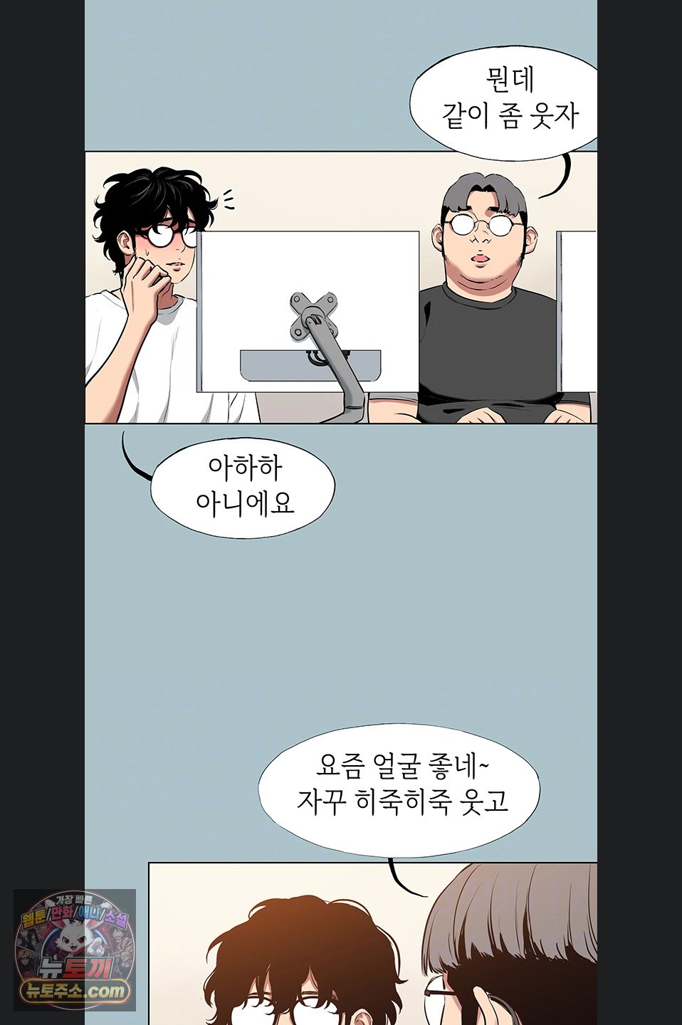Sorry, I Have No Intention of Dating Raw - Chapter 58 Page 17