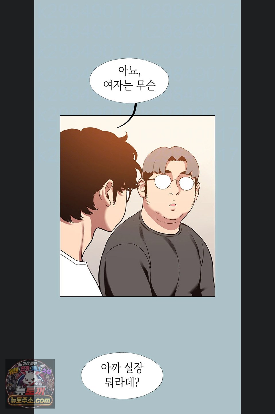 Sorry, I Have No Intention of Dating Raw - Chapter 58 Page 19
