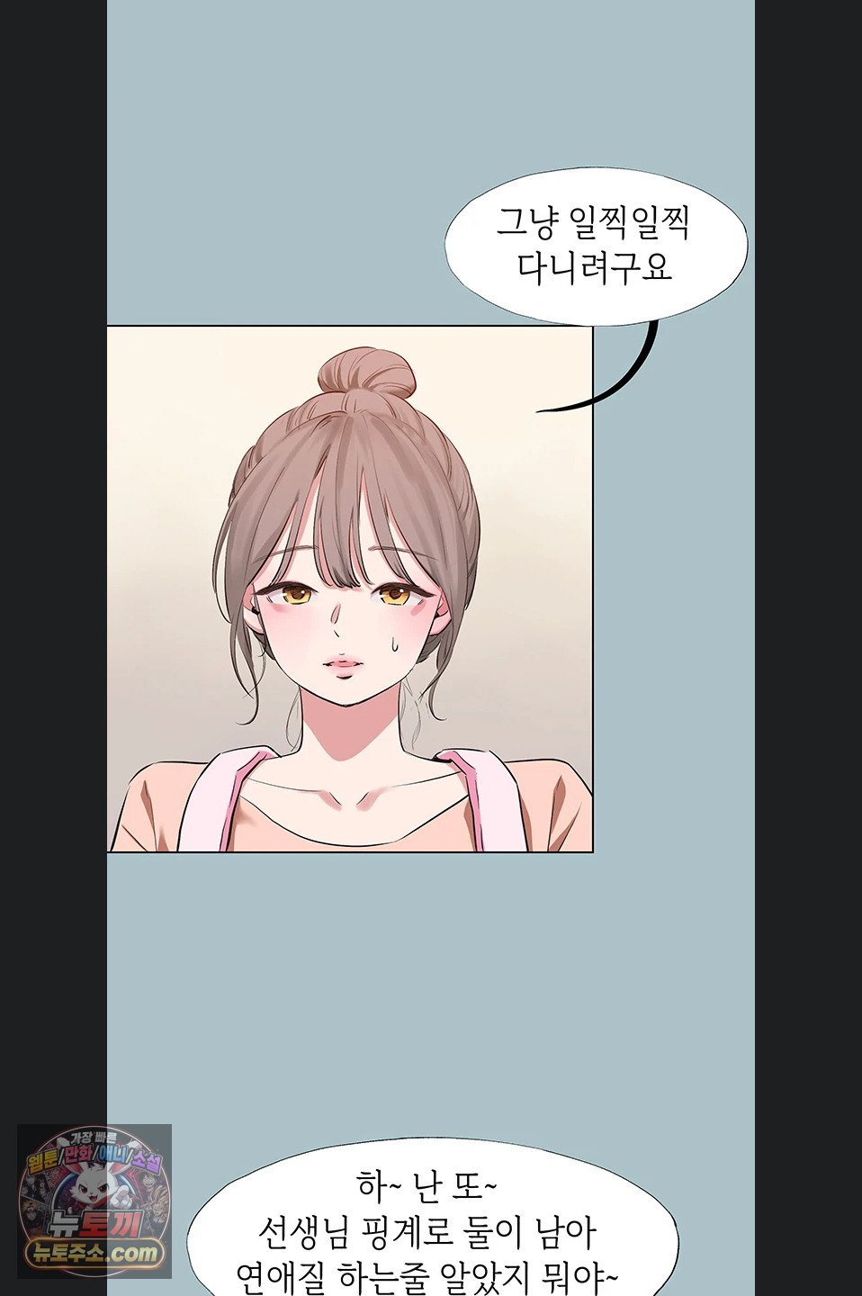 Sorry, I Have No Intention of Dating Raw - Chapter 58 Page 33