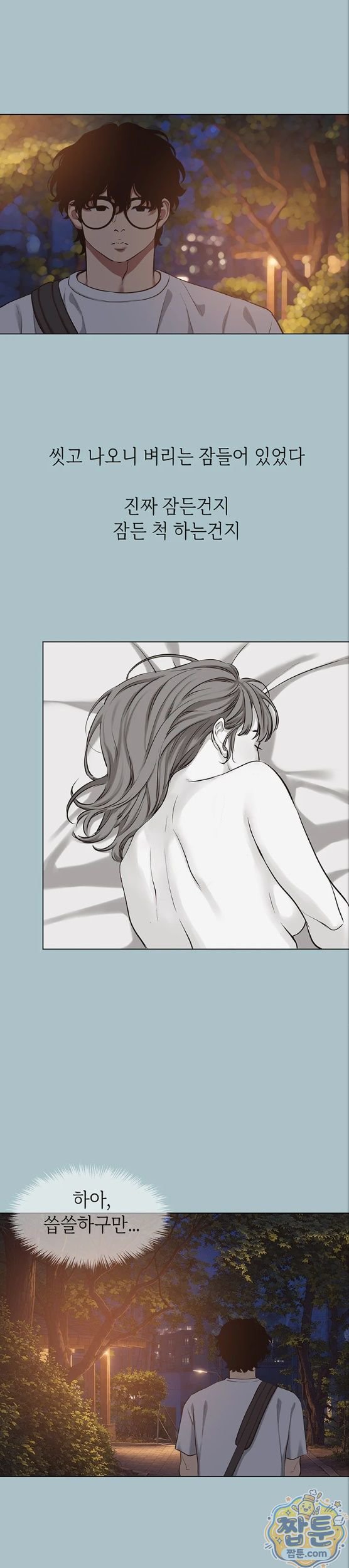 Sorry, I Have No Intention of Dating Raw - Chapter 60 Page 19