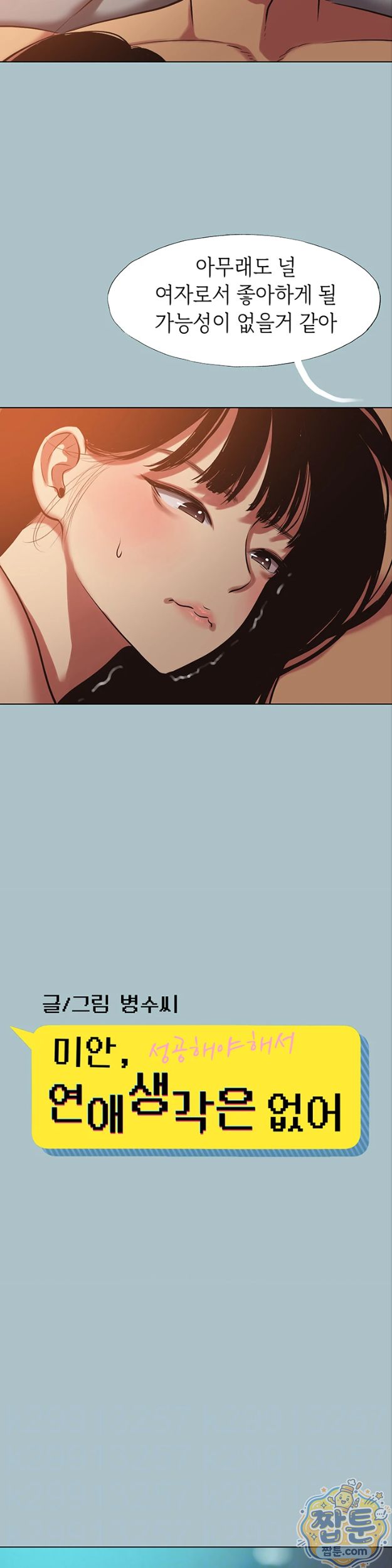 Sorry, I Have No Intention of Dating Raw - Chapter 61 Page 2