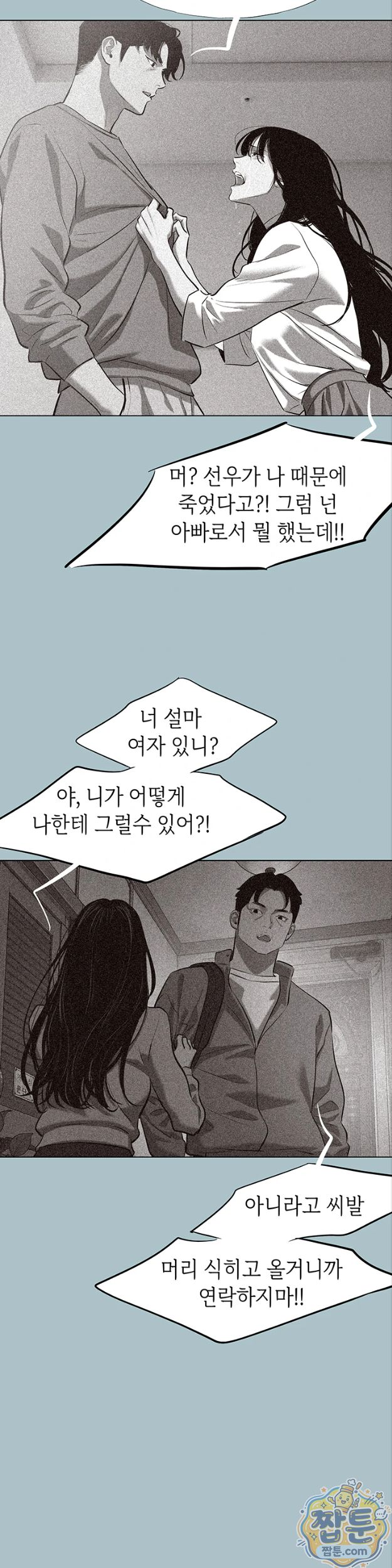 Sorry, I Have No Intention of Dating Raw - Chapter 61 Page 11