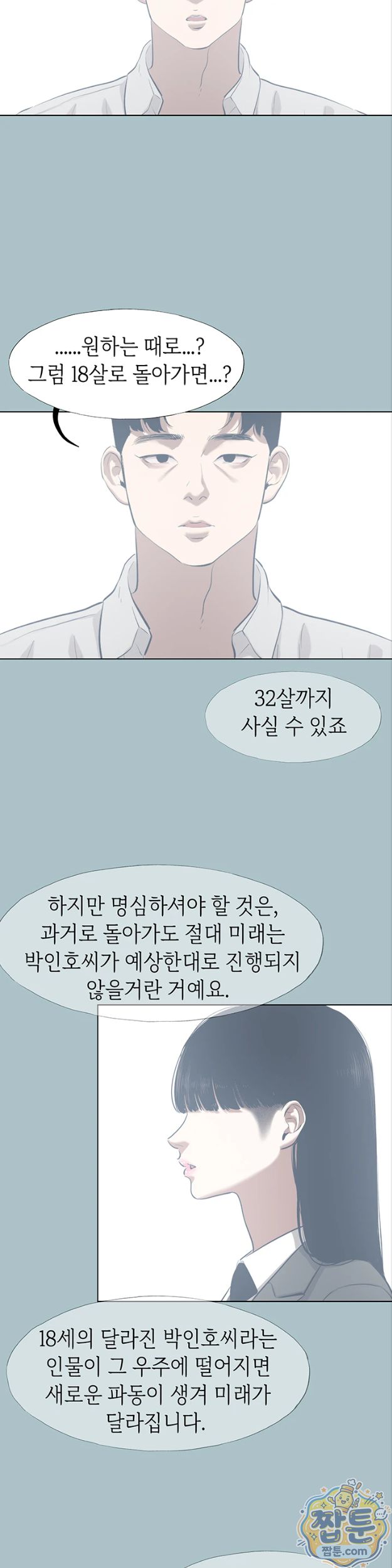 Sorry, I Have No Intention of Dating Raw - Chapter 61 Page 21