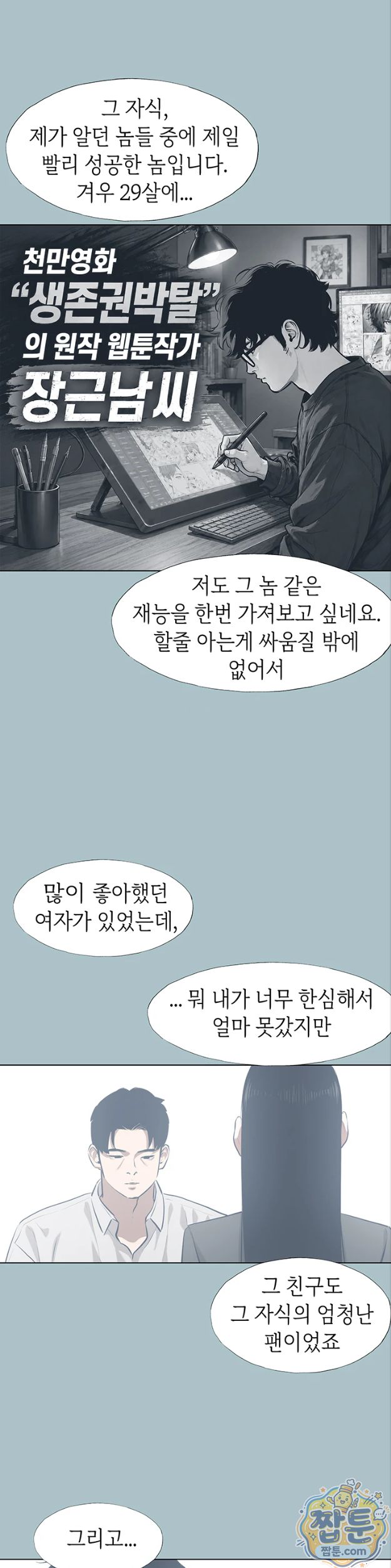 Sorry, I Have No Intention of Dating Raw - Chapter 61 Page 26