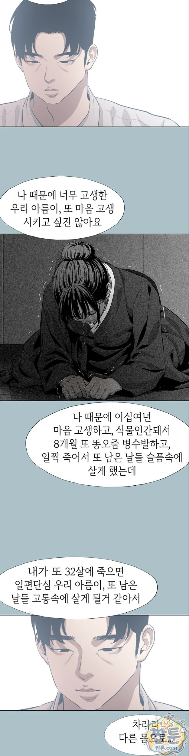 Sorry, I Have No Intention of Dating Raw - Chapter 61 Page 27
