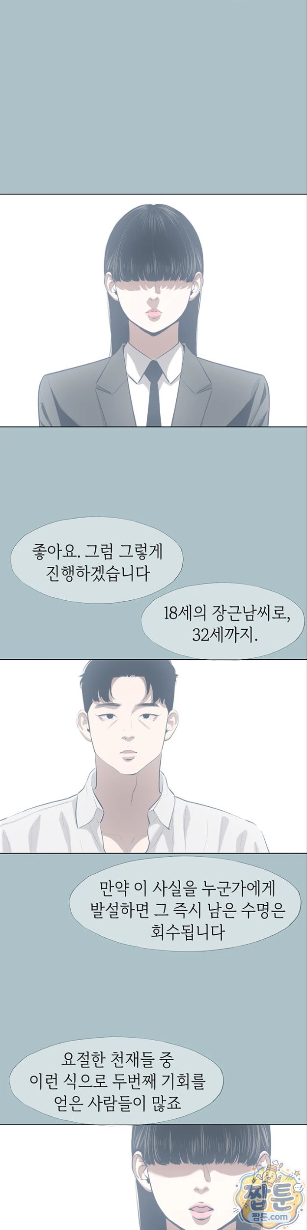Sorry, I Have No Intention of Dating Raw - Chapter 61 Page 28