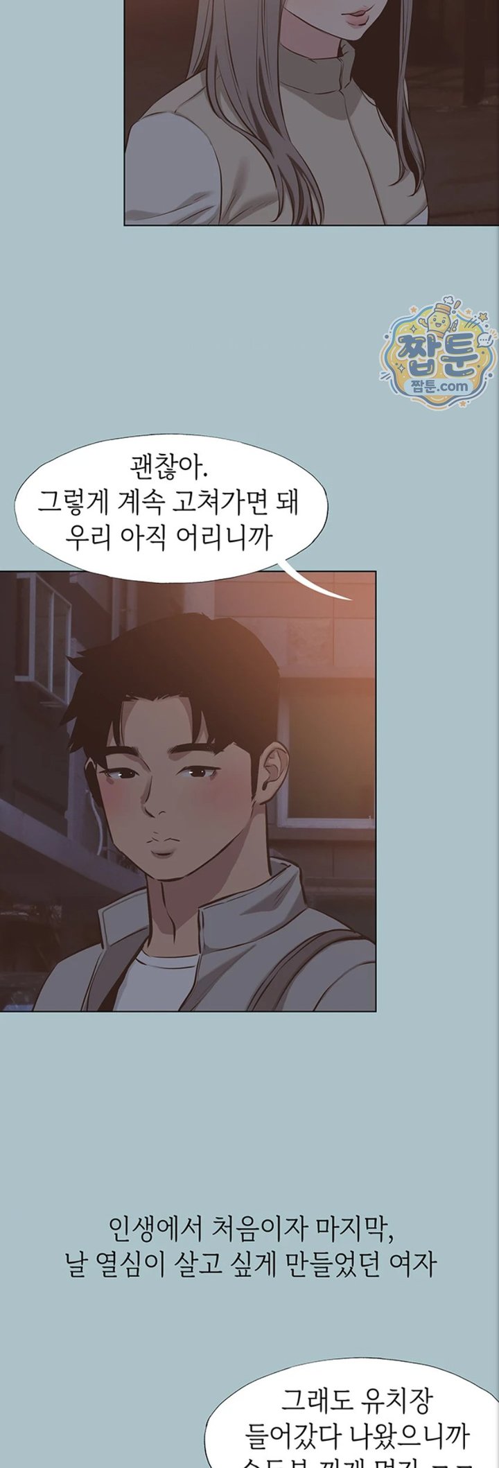 Sorry, I Have No Intention of Dating Raw - Chapter 63 Page 17