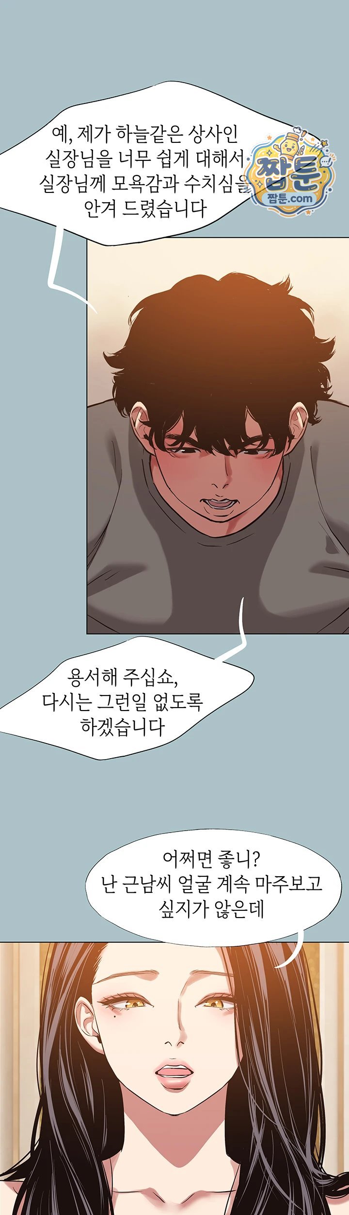 Sorry, I Have No Intention of Dating Raw - Chapter 64 Page 29