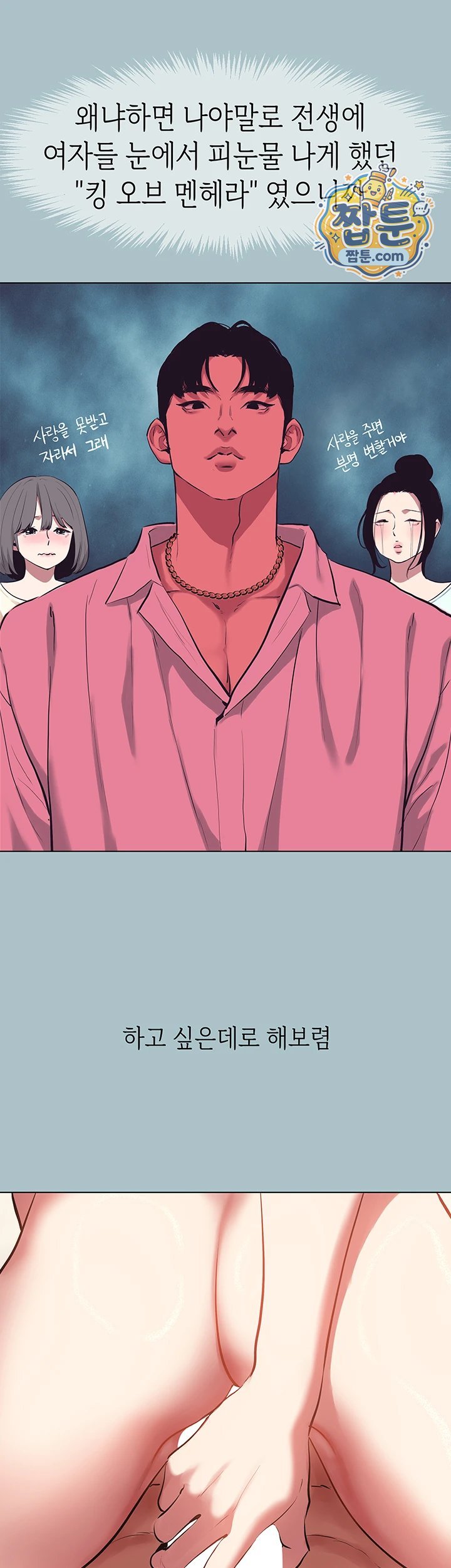 Sorry, I Have No Intention of Dating Raw - Chapter 65 Page 11