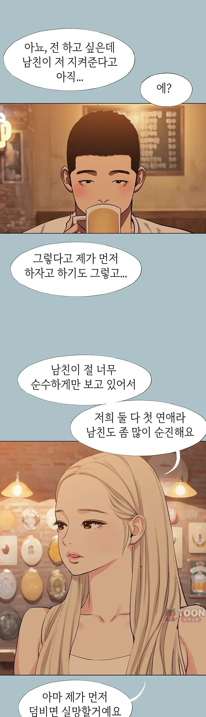 Sorry, I Have No Intention of Dating Raw - Chapter 67 Page 30
