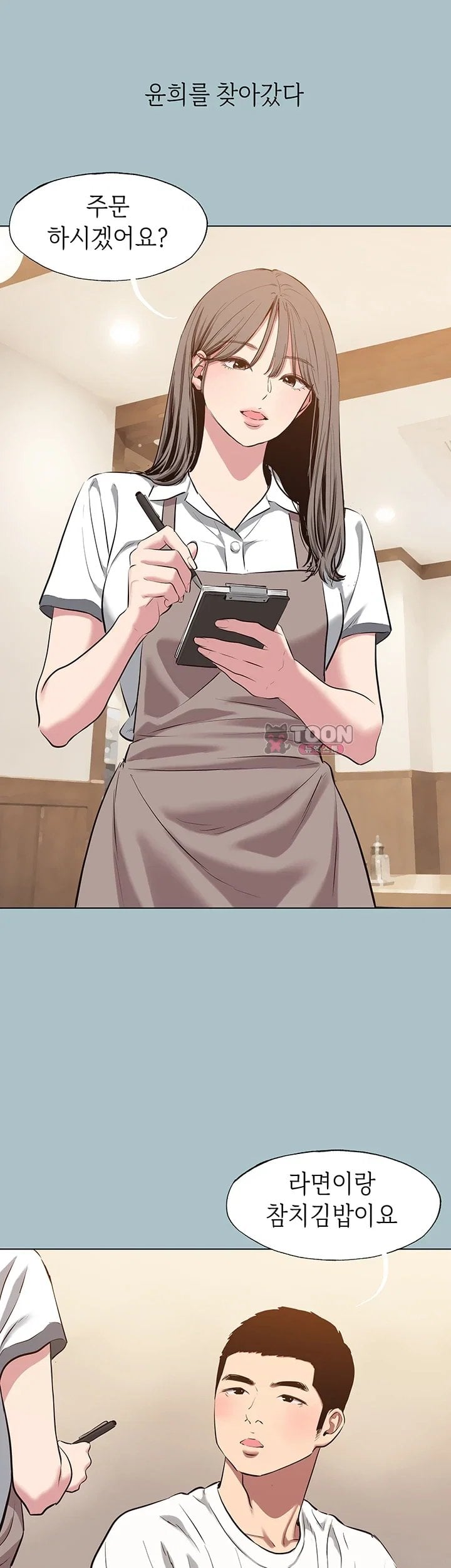 Sorry, I Have No Intention of Dating Raw - Chapter 67 Page 7