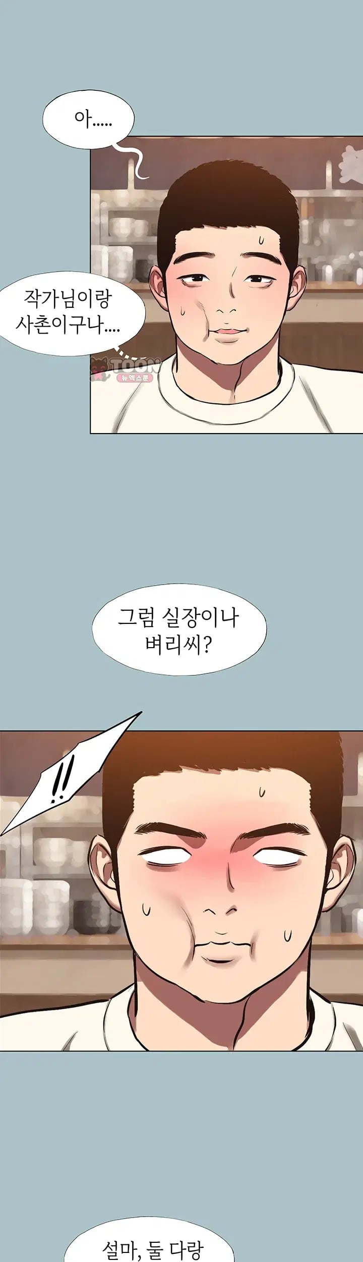 Sorry, I Have No Intention of Dating Raw - Chapter 69 Page 33