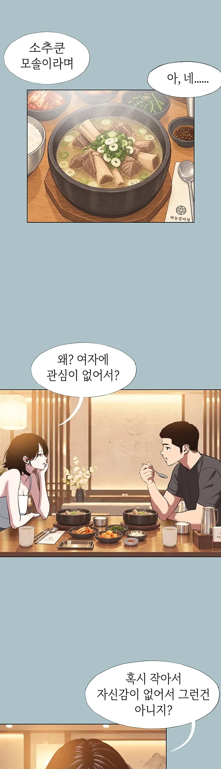 Sorry, I Have No Intention of Dating Raw - Chapter 69 Page 7