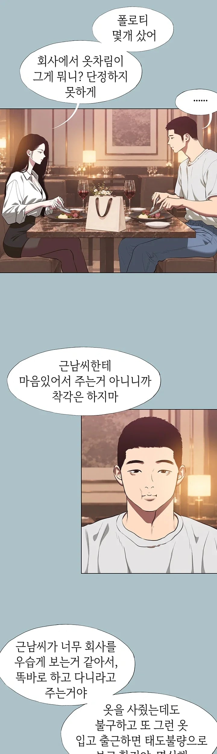 Sorry, I Have No Intention of Dating Raw - Chapter 70 Page 16