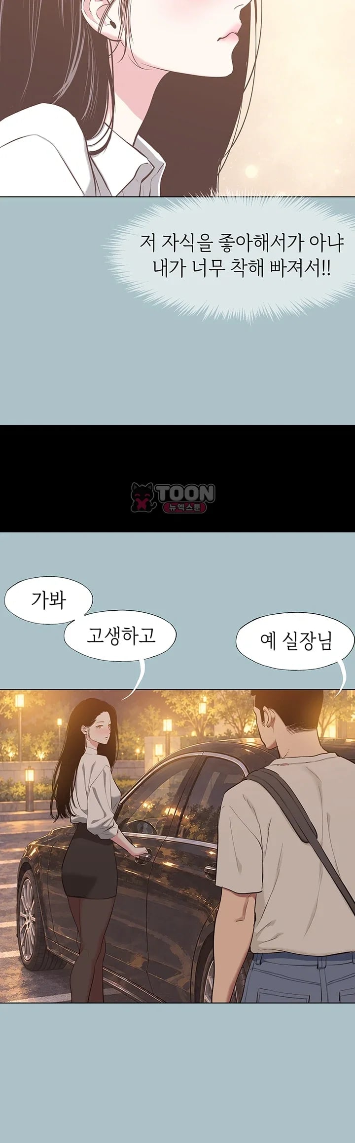 Sorry, I Have No Intention of Dating Raw - Chapter 70 Page 22