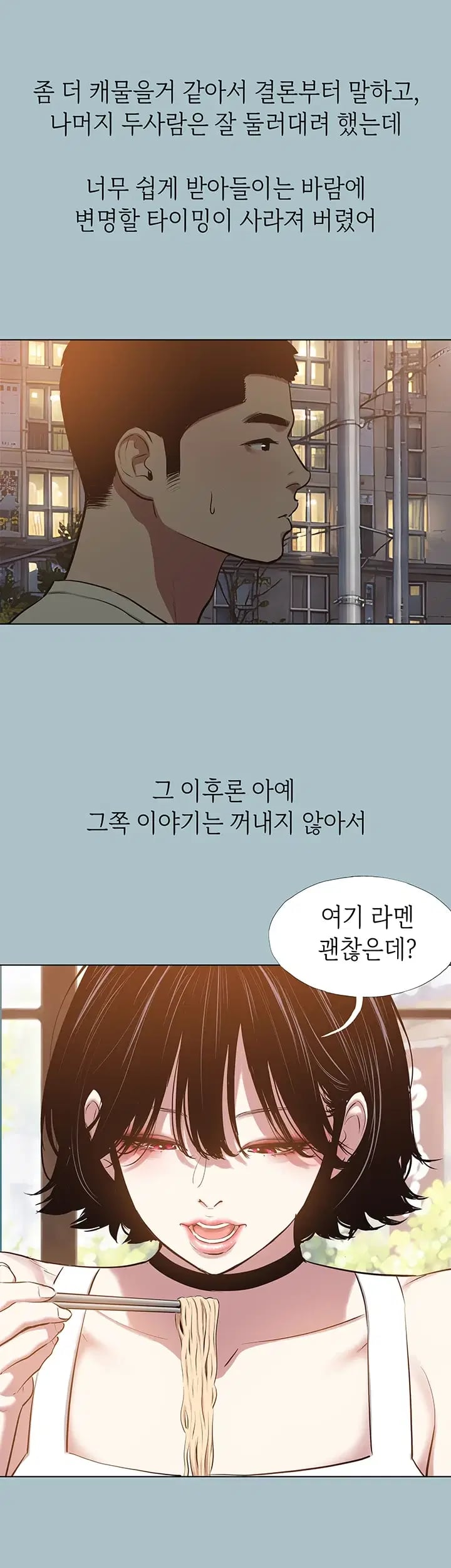 Sorry, I Have No Intention of Dating Raw - Chapter 70 Page 5
