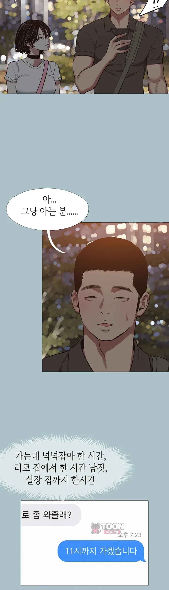 Sorry, I Have No Intention of Dating Raw - Chapter 71 Page 3