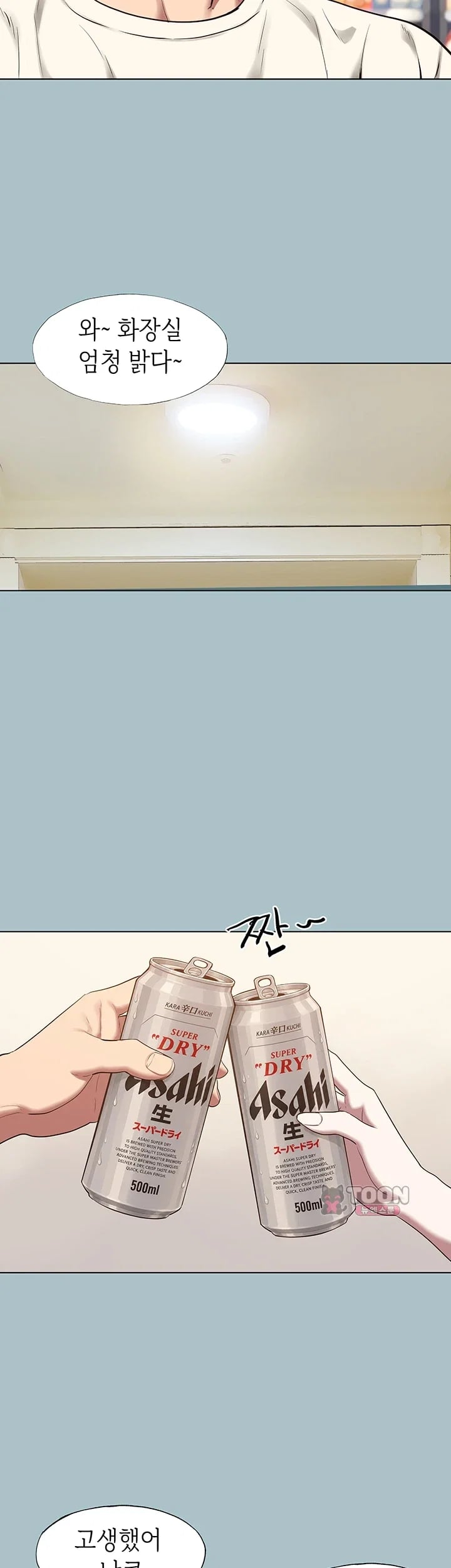 Sorry, I Have No Intention of Dating Raw - Chapter 73 Page 7