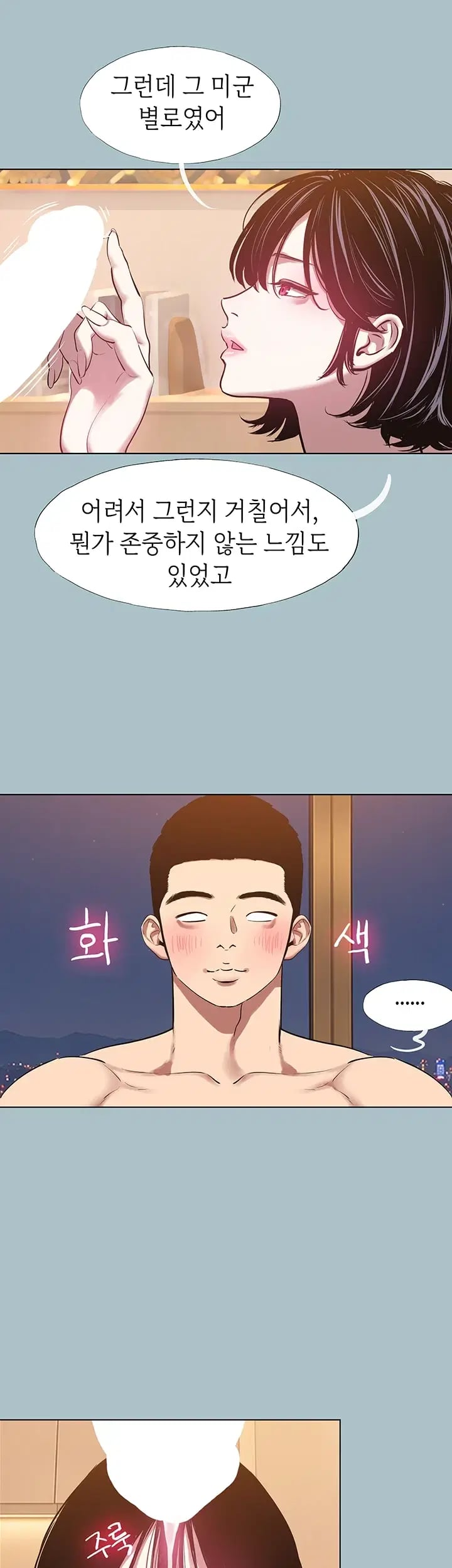 Sorry, I Have No Intention of Dating Raw - Chapter 74 Page 22