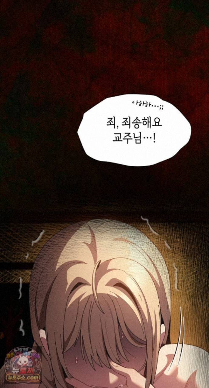 Believe! I Will Offer You My First Raw - Chapter 51 Page 102