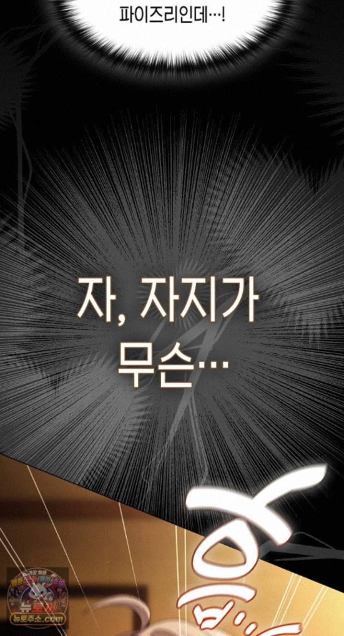 Believe! I Will Offer You My First Raw - Chapter 51 Page 82