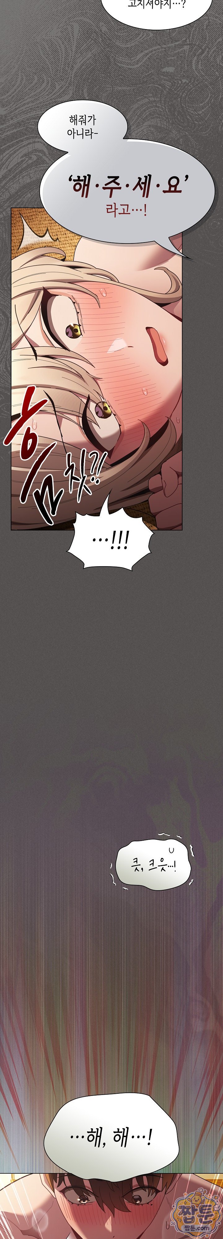 Believe! I Will Offer You My First Raw - Chapter 52 Page 5