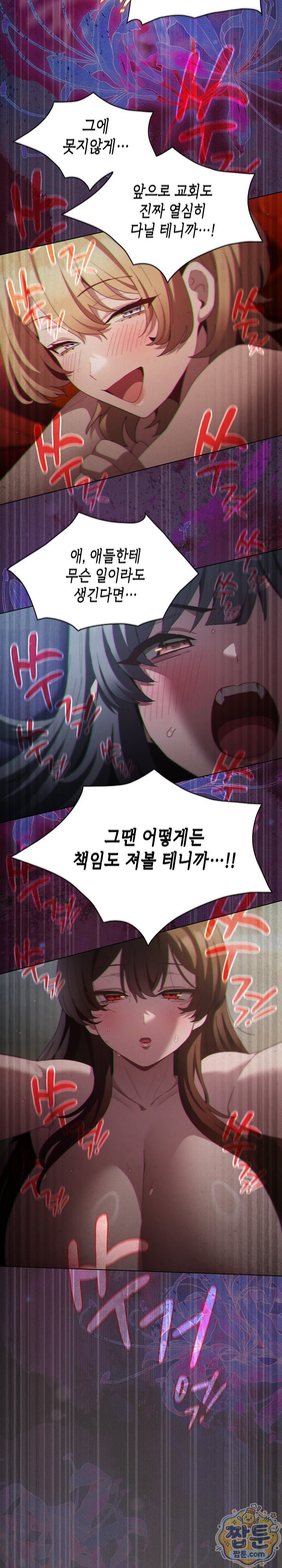 Believe! I Will Offer You My First Raw - Chapter 53 Page 31