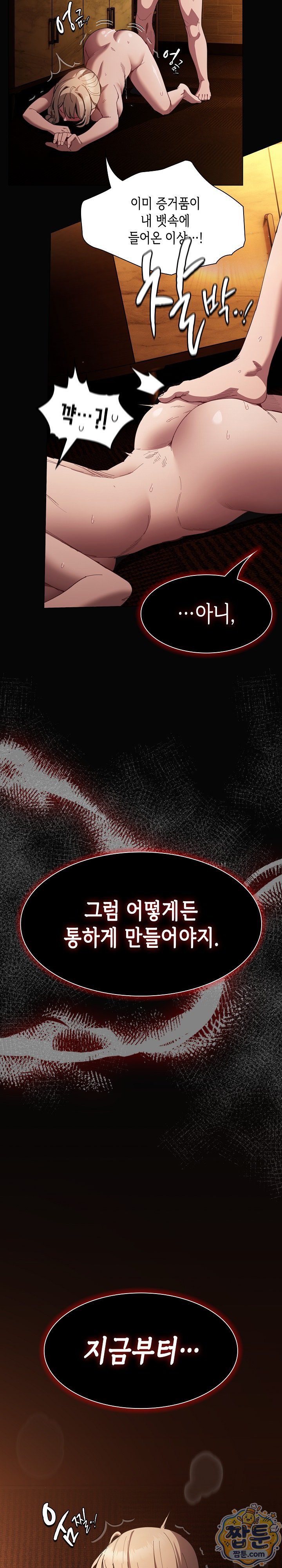 Believe! I Will Offer You My First Raw - Chapter 53 Page 9