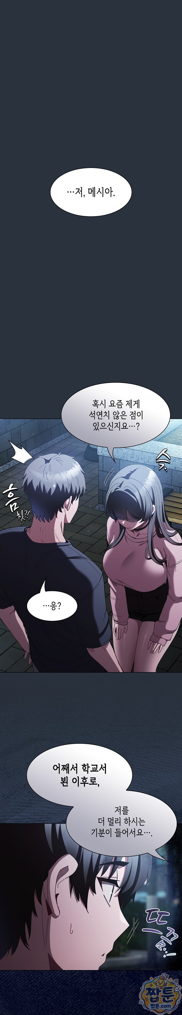 Believe! I Will Offer You My First Raw - Chapter 55 Page 10