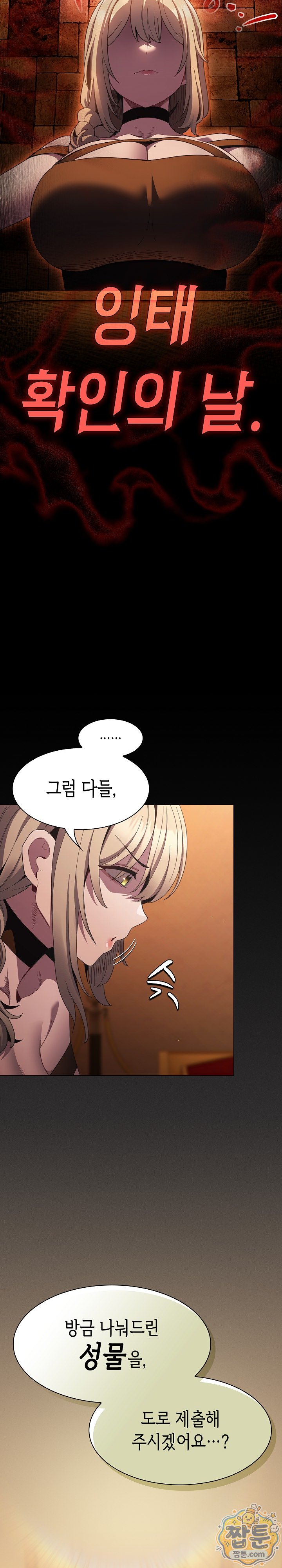 Believe! I Will Offer You My First Raw - Chapter 55 Page 25