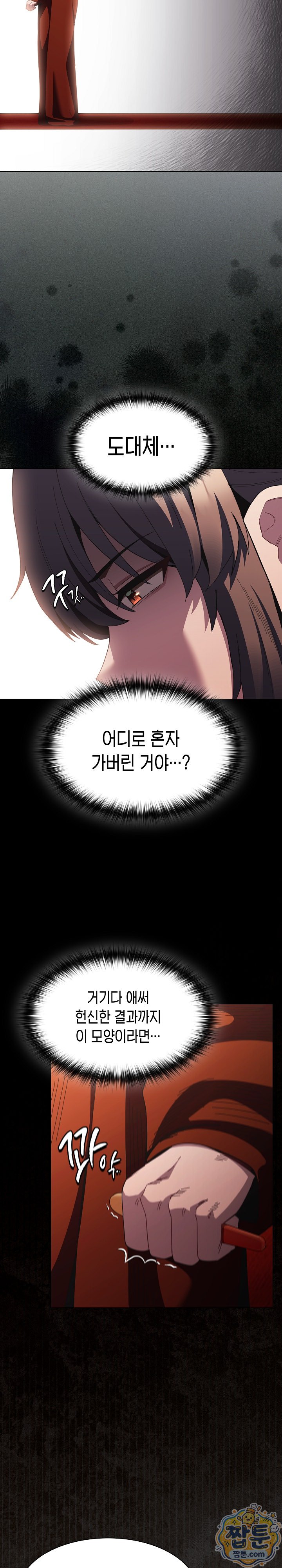Believe! I Will Offer You My First Raw - Chapter 55 Page 27