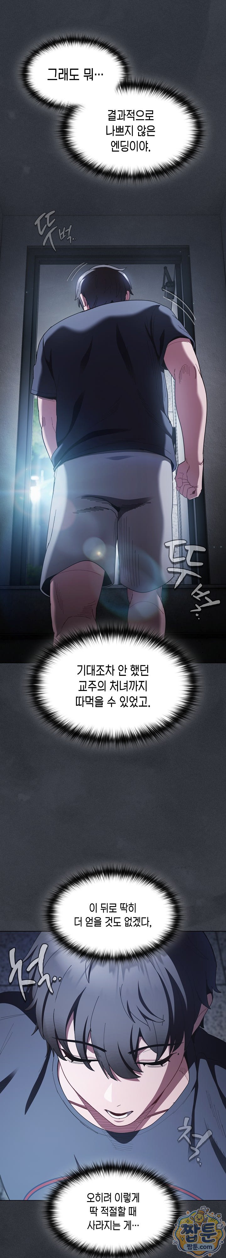 Believe! I Will Offer You My First Raw - Chapter 55 Page 4