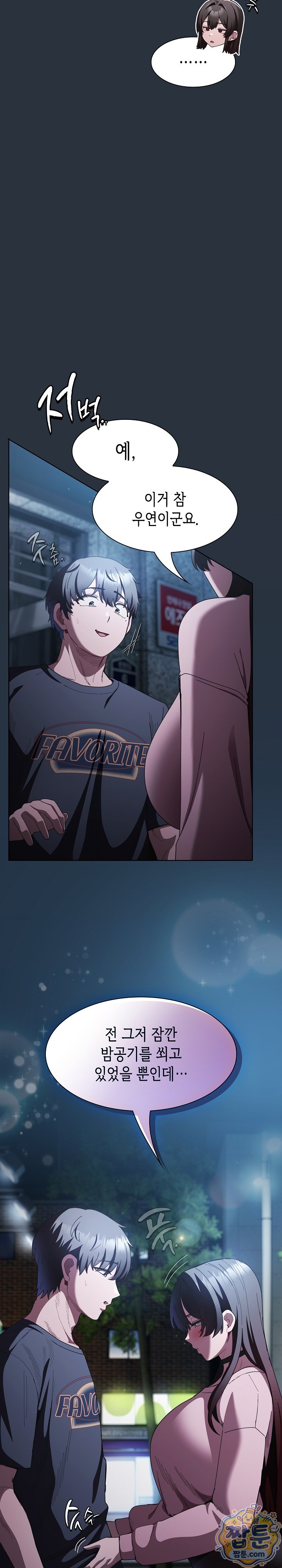 Believe! I Will Offer You My First Raw - Chapter 55 Page 8