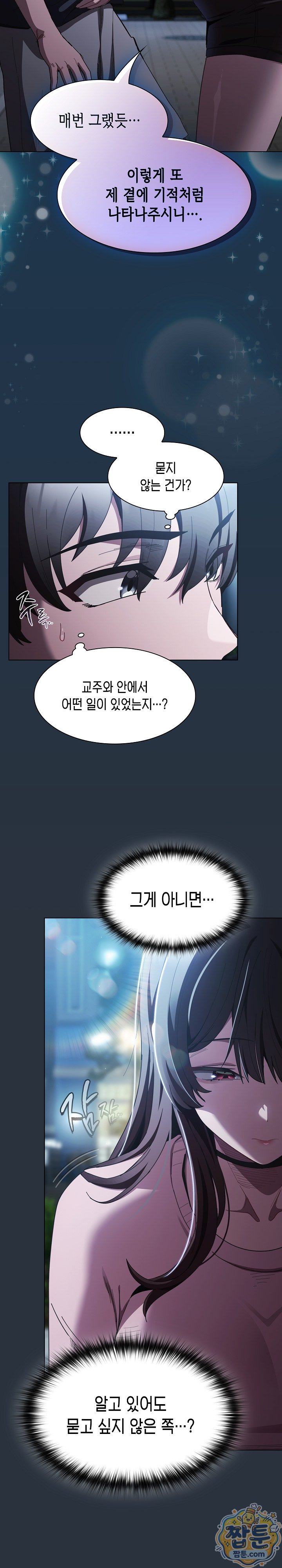 Believe! I Will Offer You My First Raw - Chapter 55 Page 9