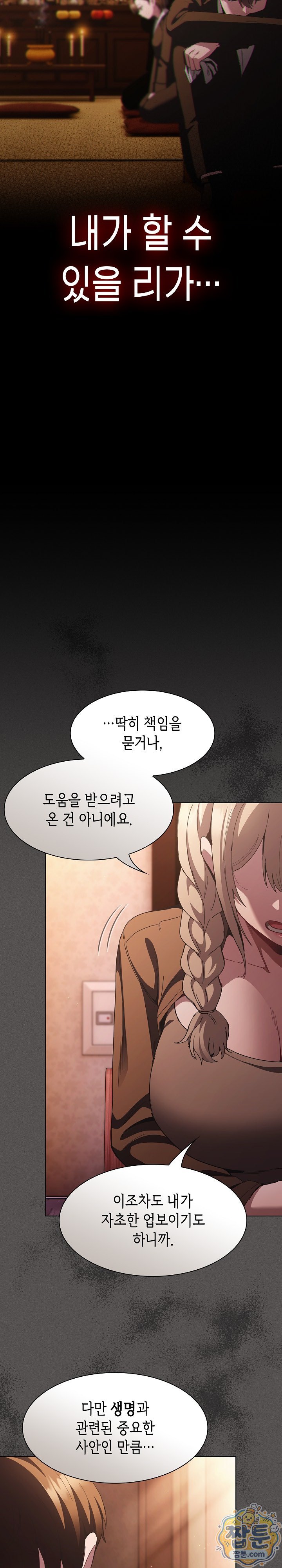 Believe! I Will Offer You My First Raw - Chapter 58 Page 16