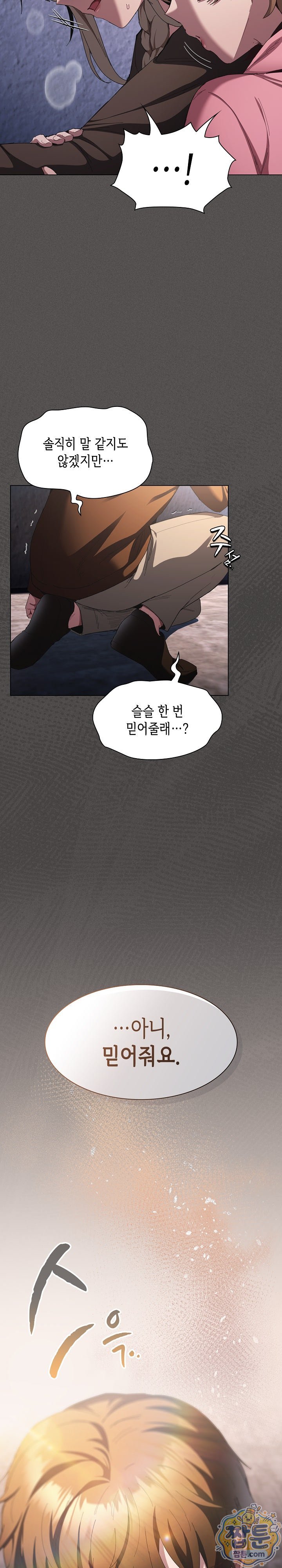 Believe! I Will Offer You My First Raw - Chapter 58 Page 37