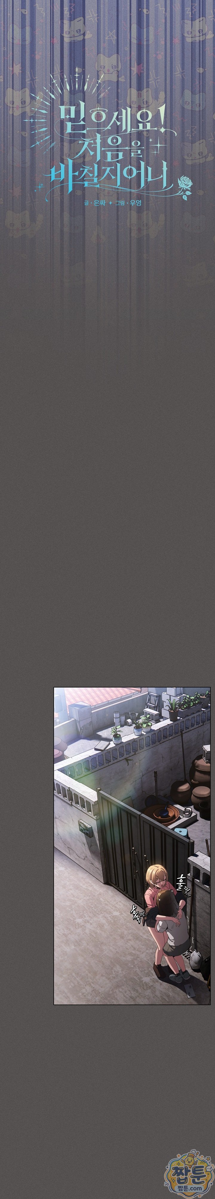 Believe! I Will Offer You My First Raw - Chapter 58 Page 8