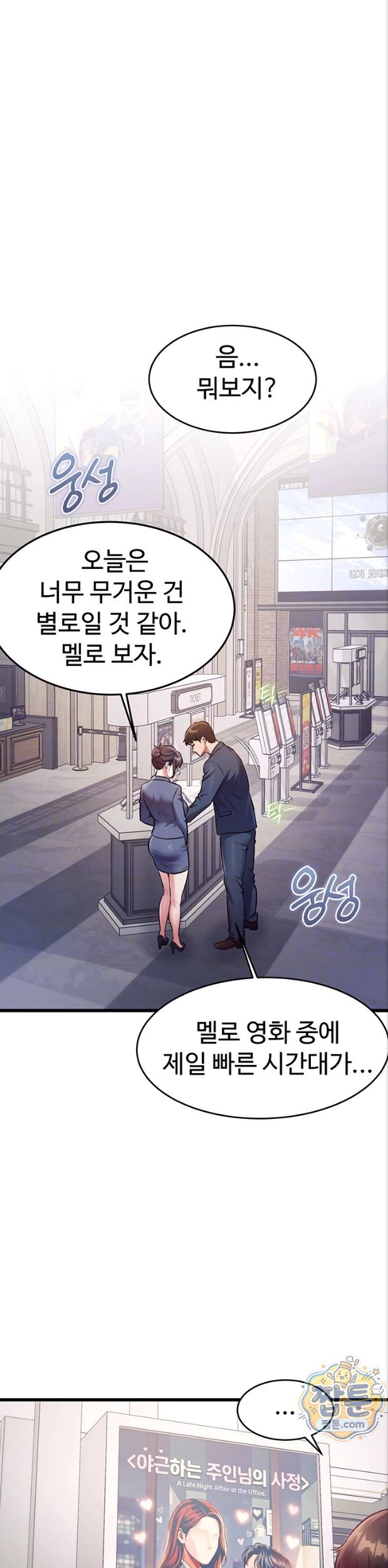 A Theme For Every Building Raw - Chapter 55 Page 7