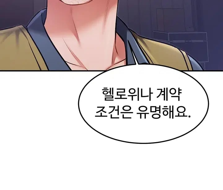 A Theme For Every Building Raw - Chapter 66 Page 46
