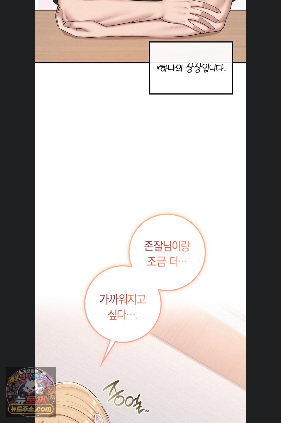 My Lewd College Friends Raw - Chapter 55 Page 13