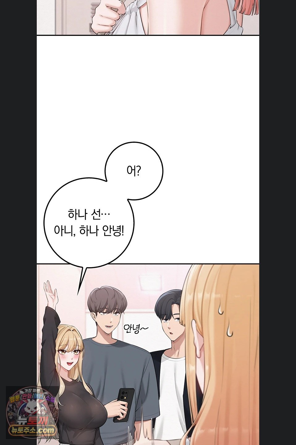 My Lewd College Friends Raw - Chapter 55 Page 69