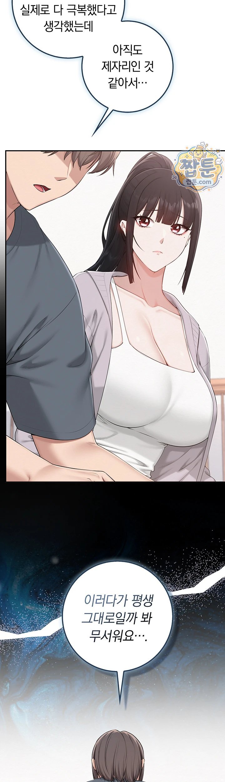 My Lewd College Friends Raw - Chapter 58 Page 22