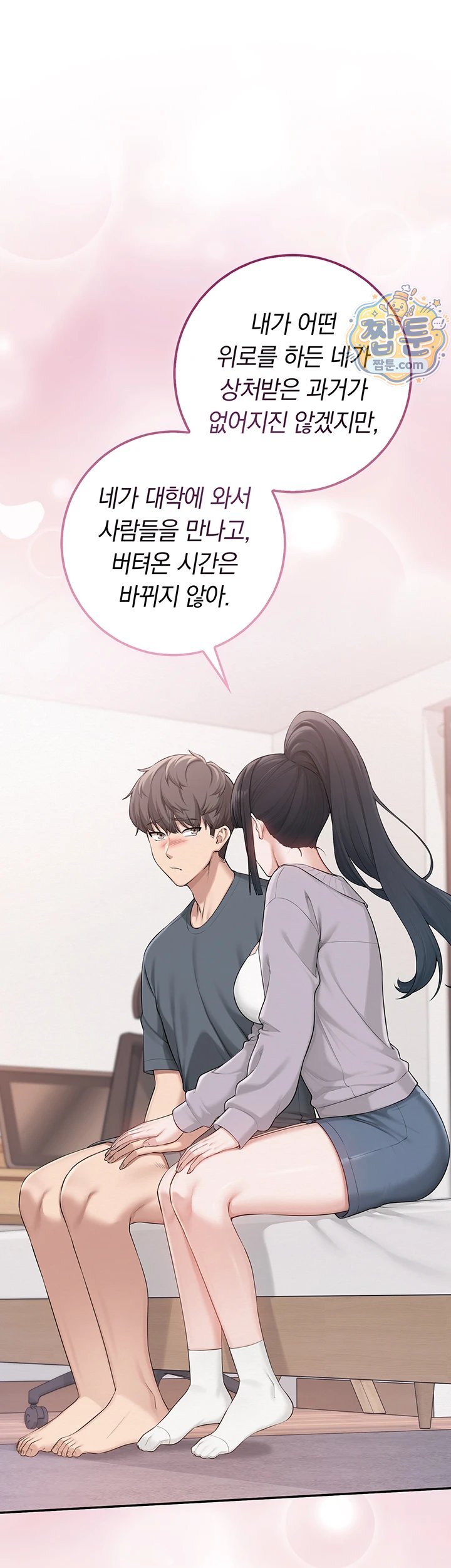 My Lewd College Friends Raw - Chapter 58 Page 25